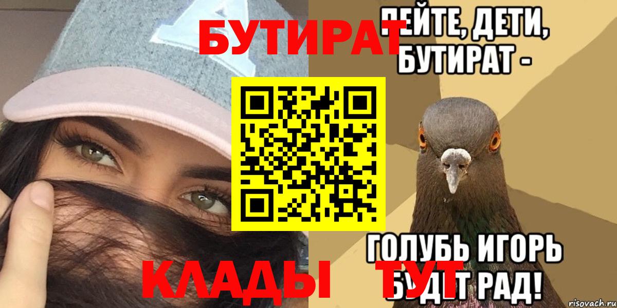 БУТИРАТ BDO  Вход с VPN  Аша 