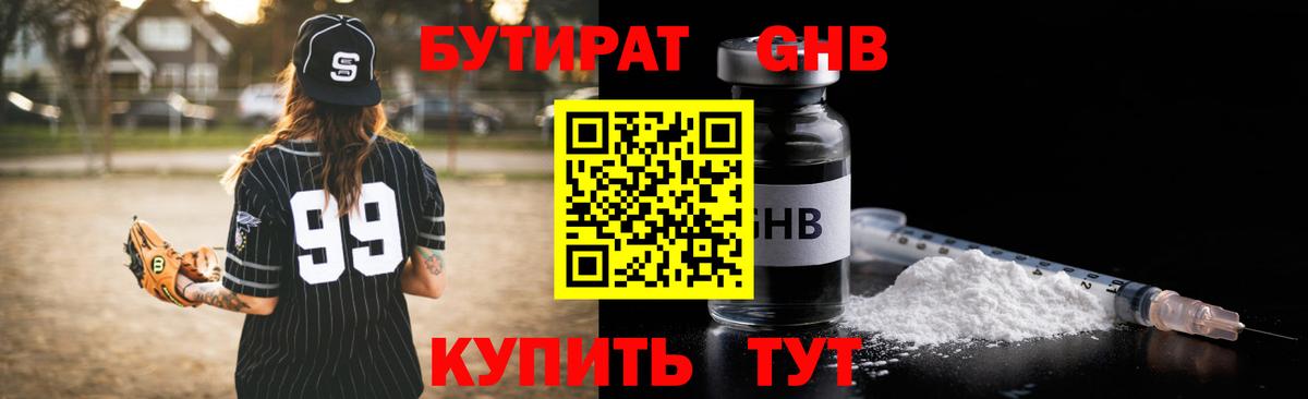 Бутират Butirat Аша