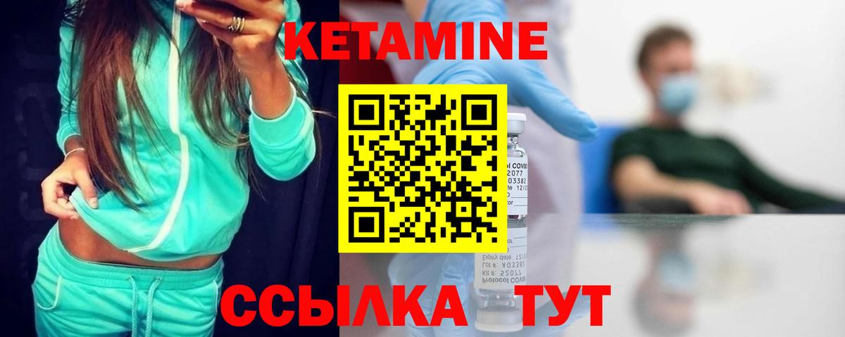 Кетамин ketamine  Вход с VPN  Аша 