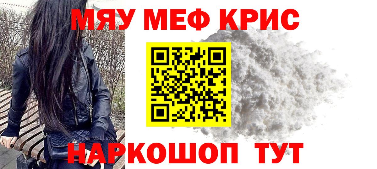 Мефедрон кристаллы Аша