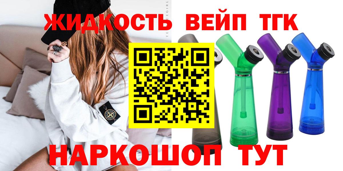 ТГК вейп  Вход с VPN  как найти   Аша  ТГК жижа 